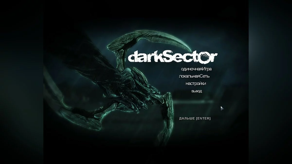 Скриншоты из Dark Sector / Картинка 151