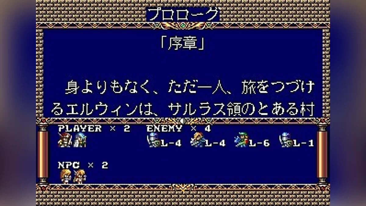 Скриншоты из Langrisser 2 / Картинка 9