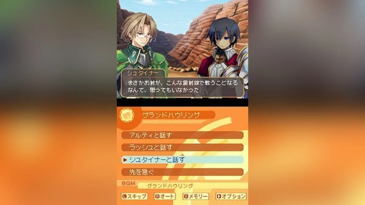 Скриншоты из Luminous Arc 2 / Картинка 10