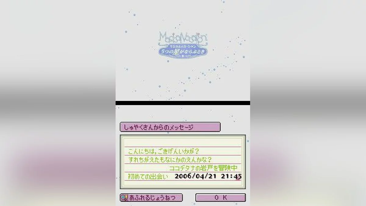 Скриншоты из Magical Starsign / Картинка 21