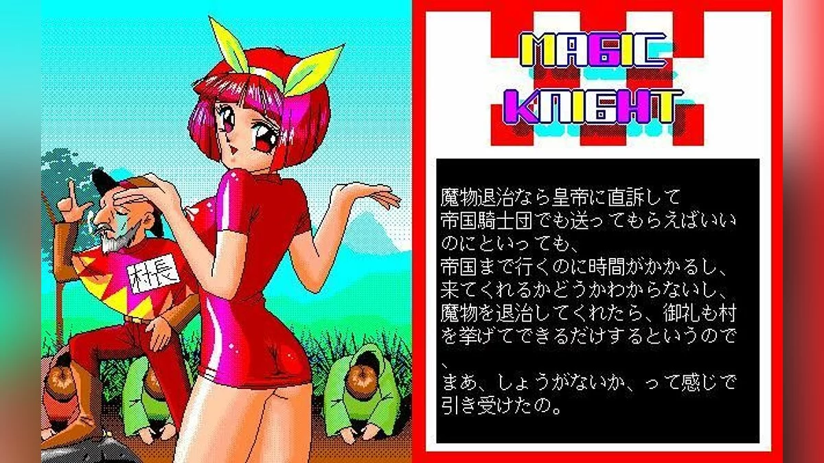 Скриншоты из Magic Knight / Картинка 19