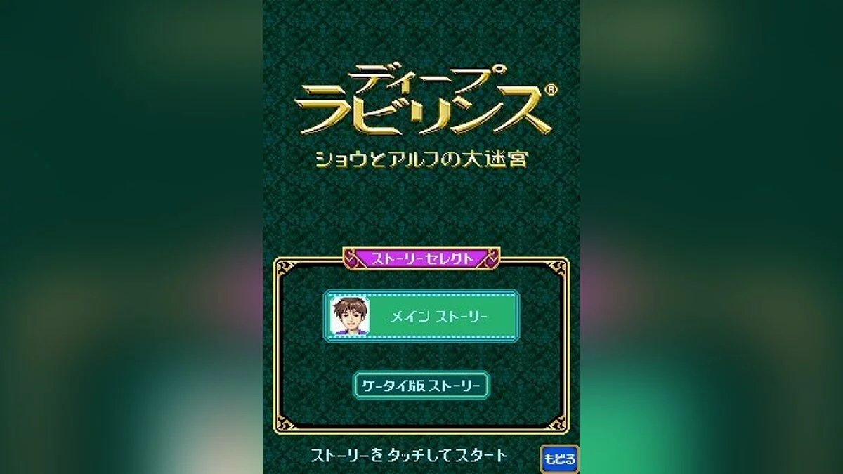 Скриншоты из Deep Labyrinth / Картинка 35