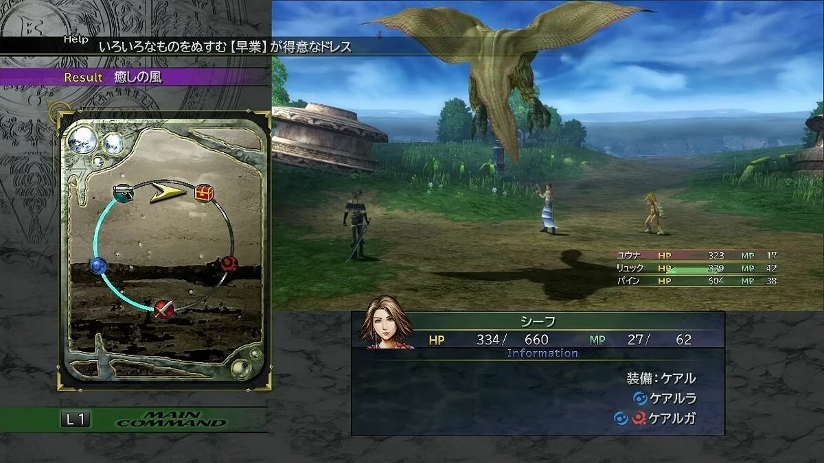 Скриншоты из Final Fantasy X-2 / Картинка 141