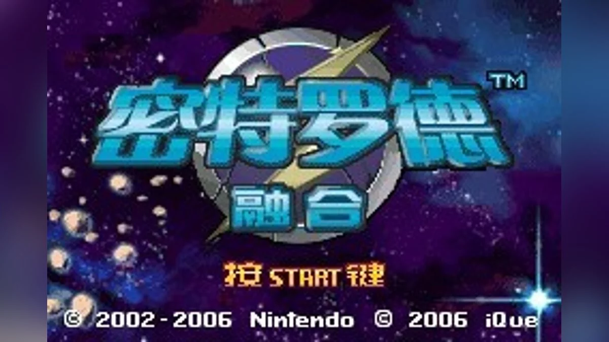 Скриншоты из Metroid Fusion / Картинка 100
