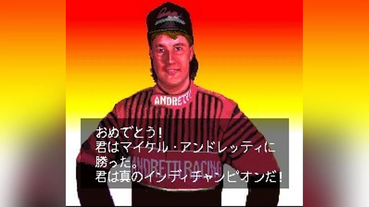 Скриншоты из Michael Andretti's Indy Car Challenge / Картинка 20