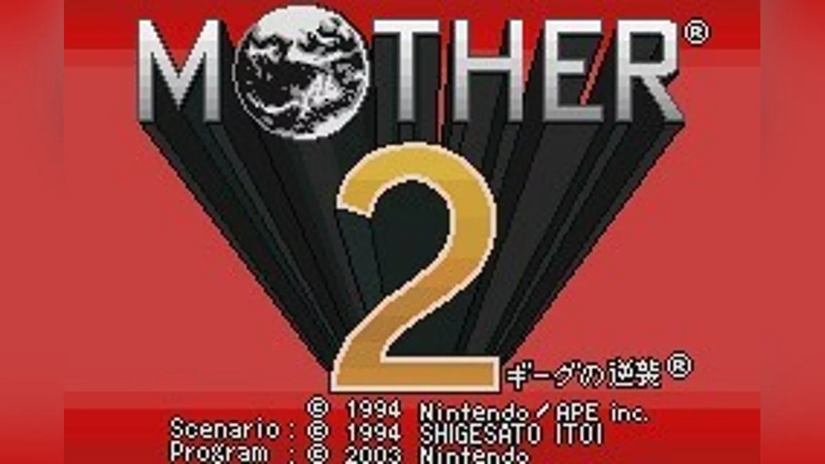 Скриншоты из Mother 1+2 / Картинка 22