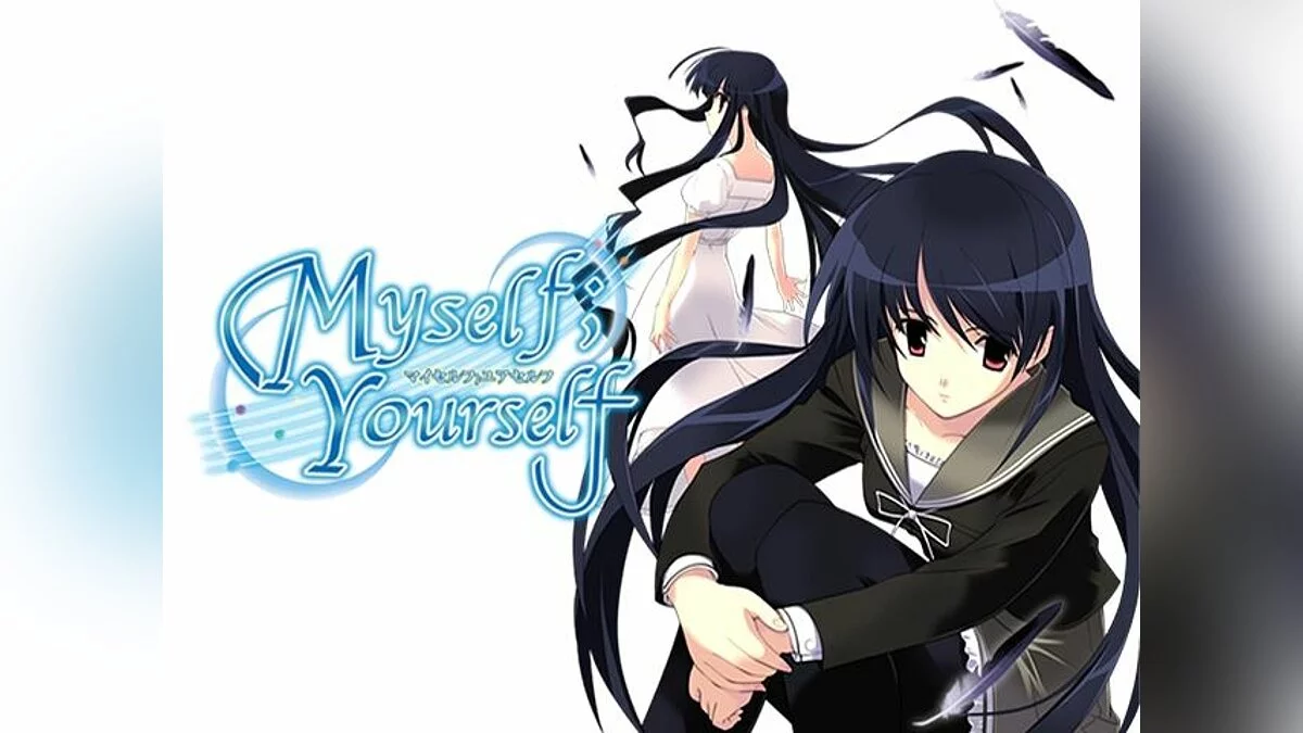 Скриншоты из Myself ; Yourself / Картинка 109