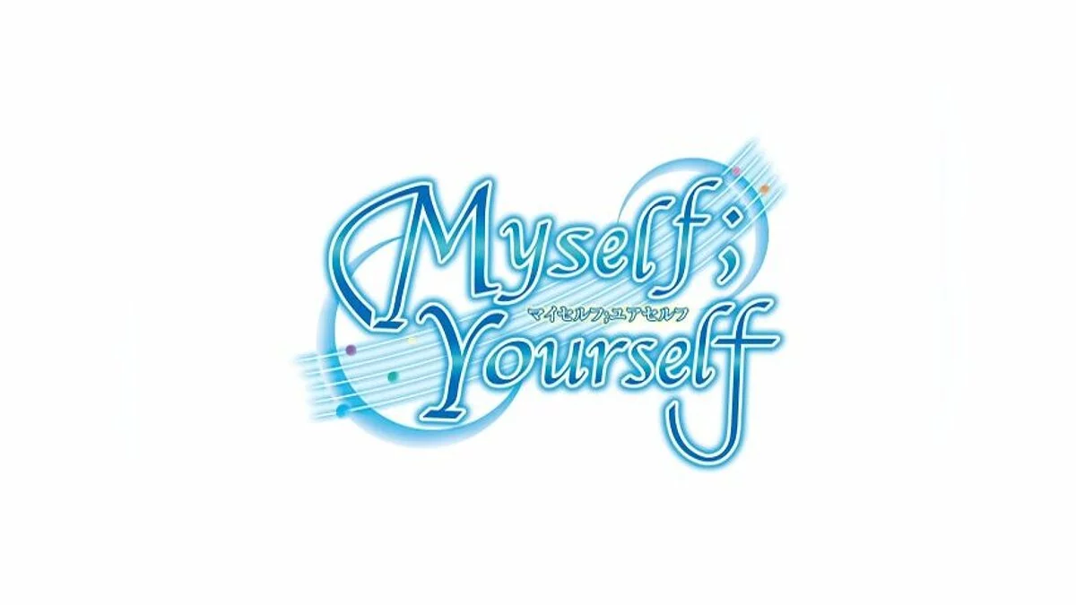 Скриншоты из Myself ; Yourself / Картинка 114