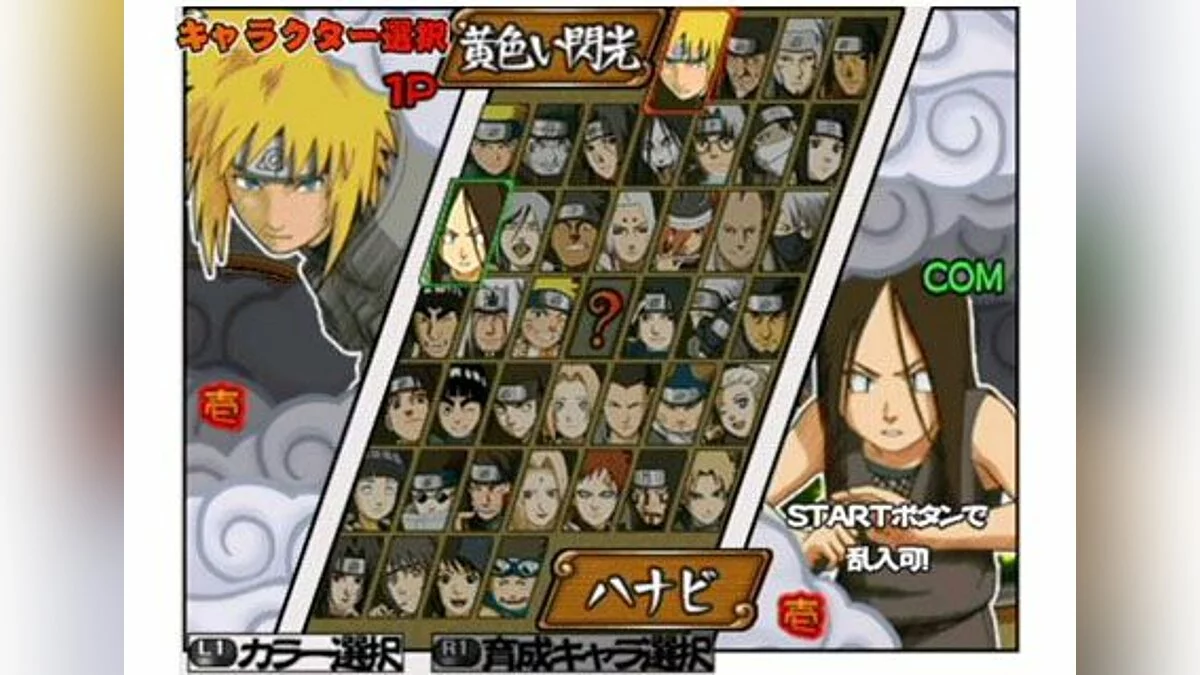 Скриншоты из Naruto: Ultimate Ninja 3 / Картинка 1