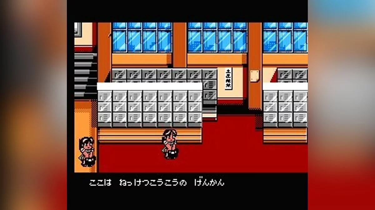 Скриншоты из Nekketsu Kakutō Densetsu / Картинка 8