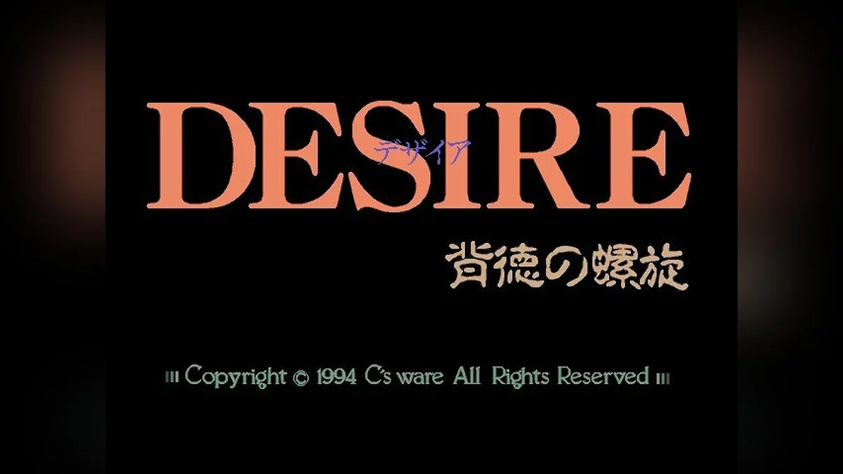 Скриншоты из Desire / Картинка 13