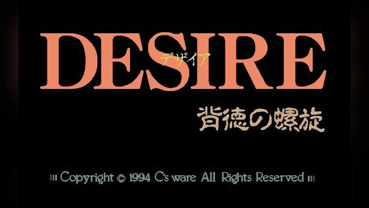 Скриншоты из Desire / Картинка 22
