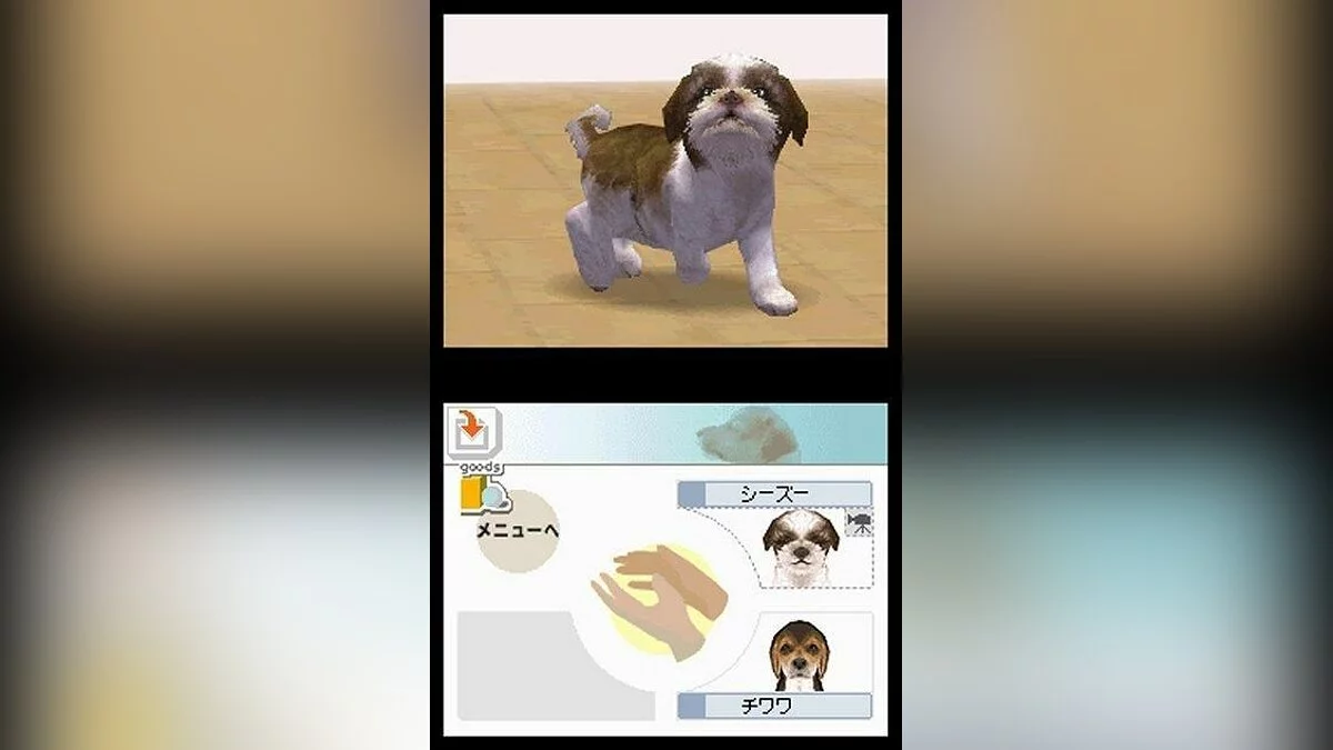 Скриншоты из Nintendogs / Картинка 2