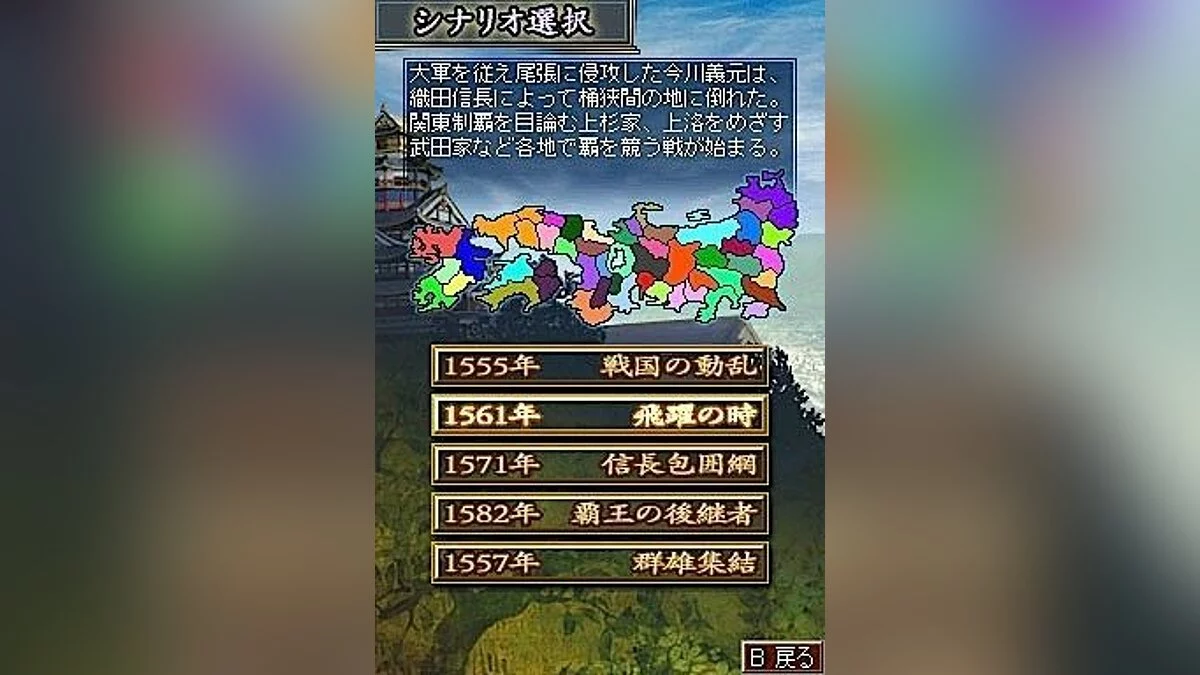 Скриншоты из Nobunaga's Ambition 2 / Картинка 10