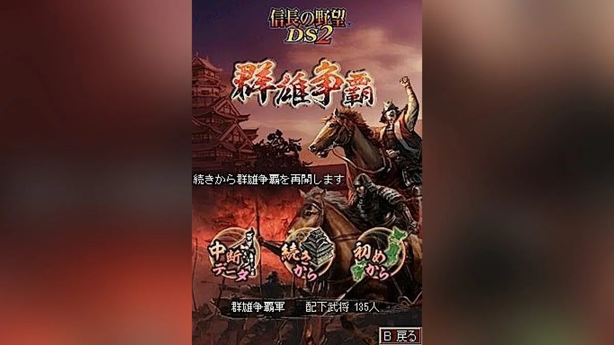 Скриншоты из Nobunaga's Ambition 2 / Картинка 14