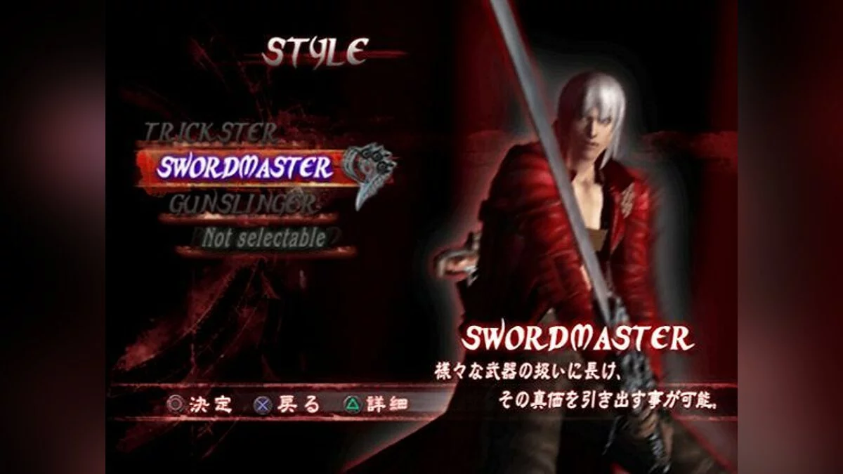 Скриншоты из Devil May Cry 3: Dante's Awakening / Картинка 23