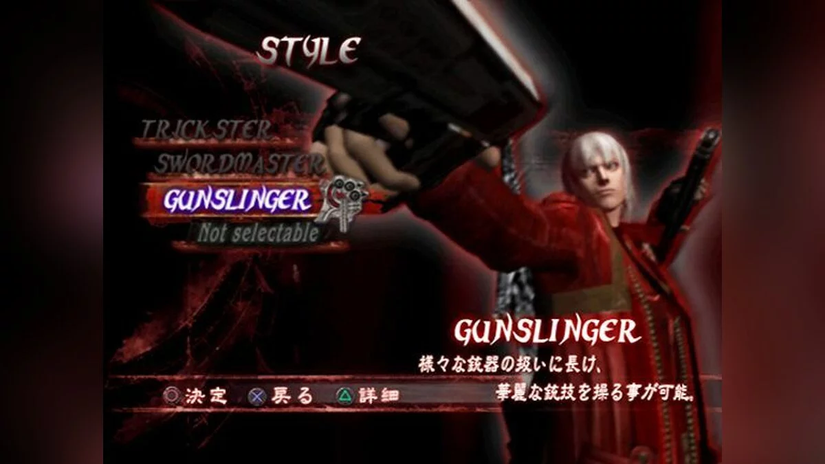 Скриншоты из Devil May Cry 3: Dante's Awakening / Картинка 24