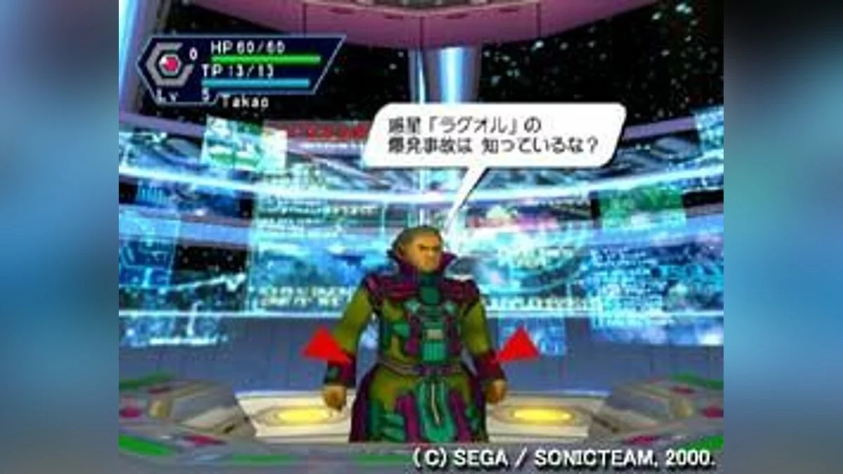Скриншоты из Phantasy Star Online / Картинка 20