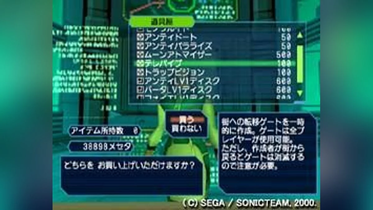 Скриншоты из Phantasy Star Online / Картинка 33