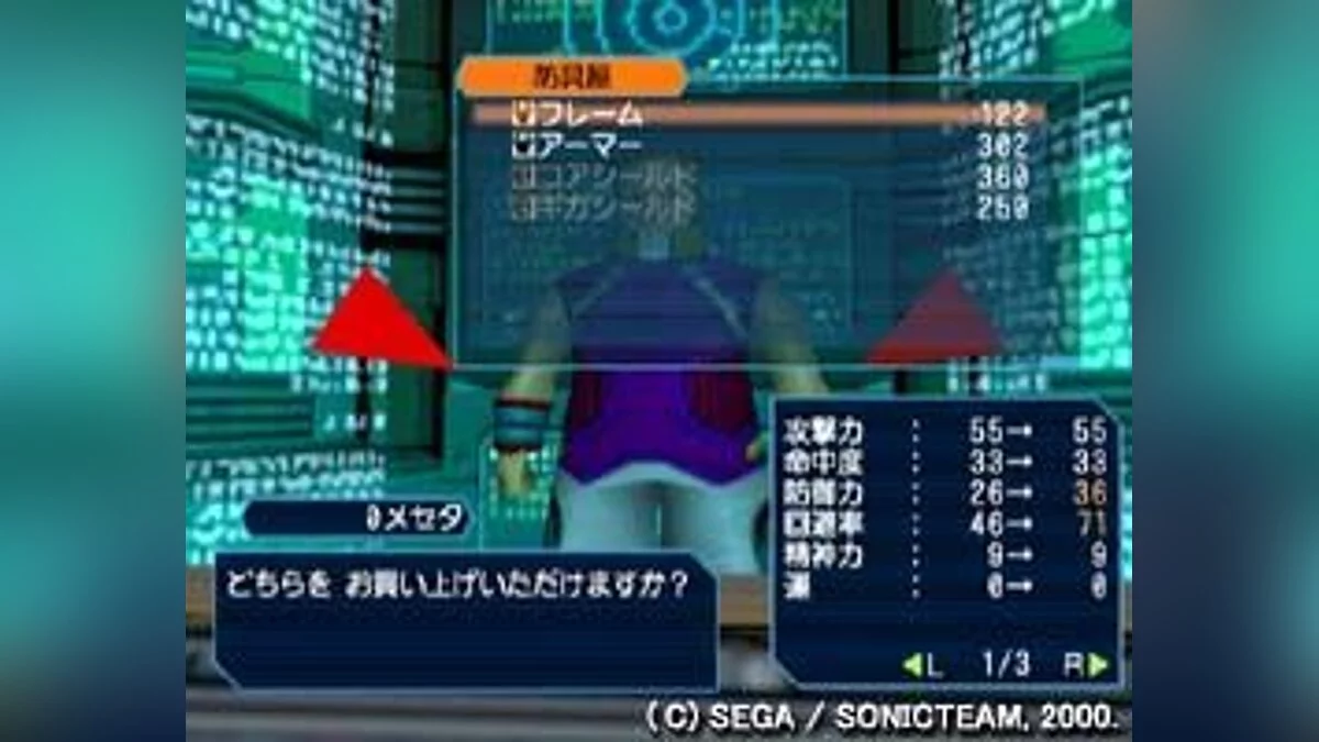 Скриншоты из Phantasy Star Online / Картинка 34
