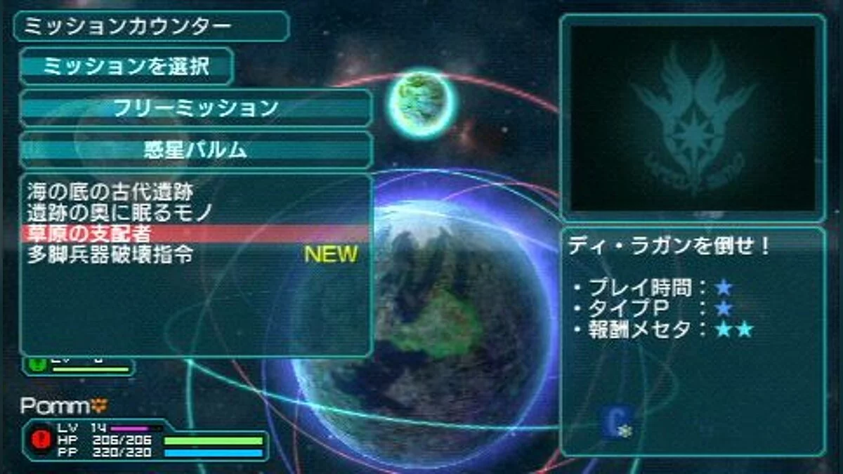 Скриншоты из Phantasy Star Portable 2 / Картинка 28