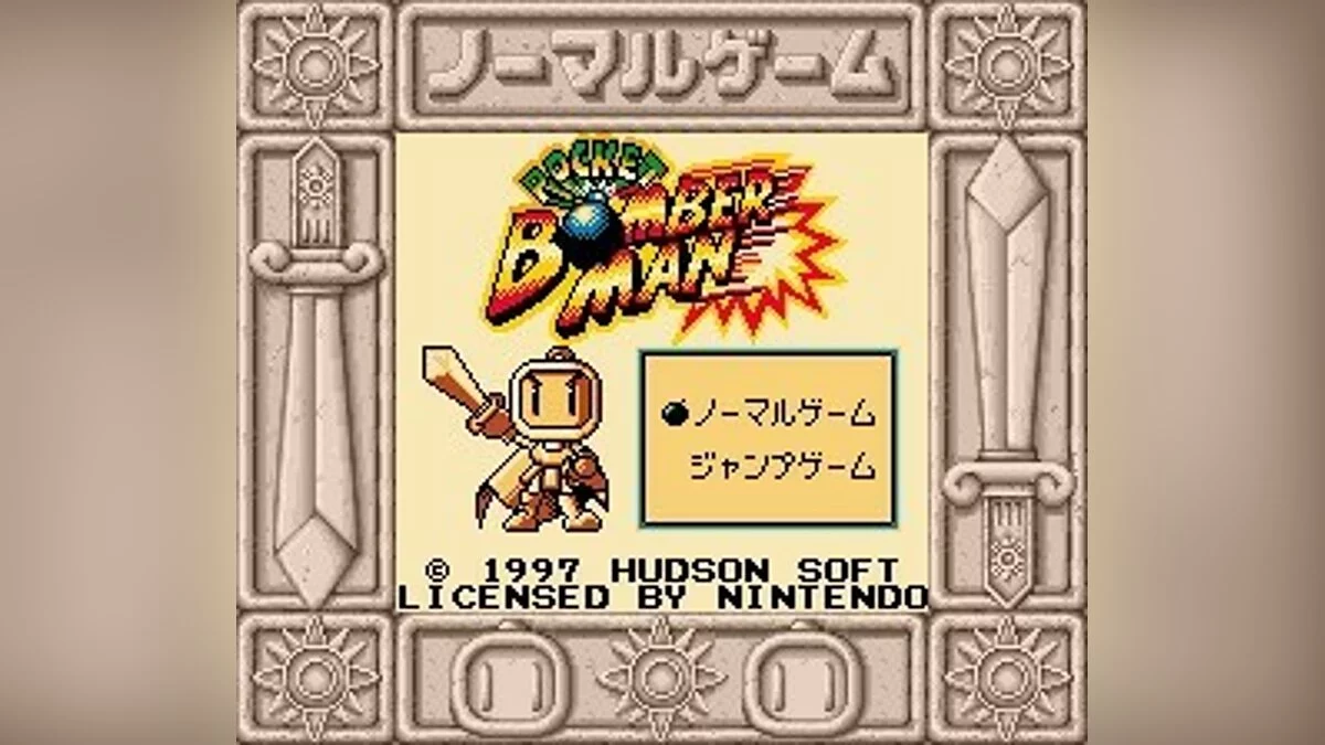 Скриншоты из Pocket Bomberman / Картинка 15