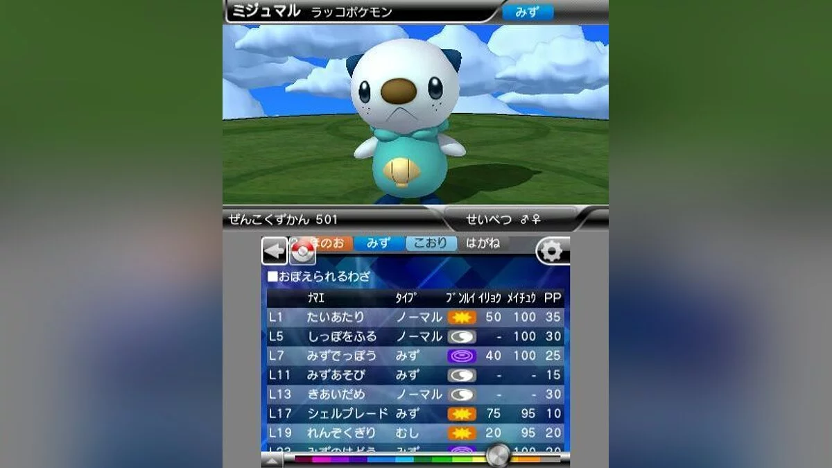 Скриншоты из Pokédex 3D Pro / Картинка 12
