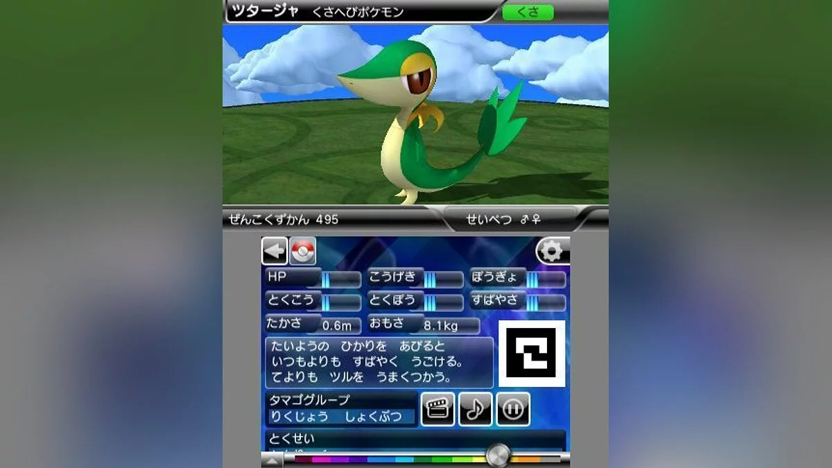 Скриншоты из Pokédex 3D Pro / Картинка 23