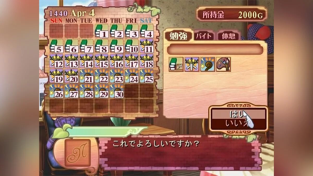 Скриншоты из Princess Maker 4 / Картинка 3