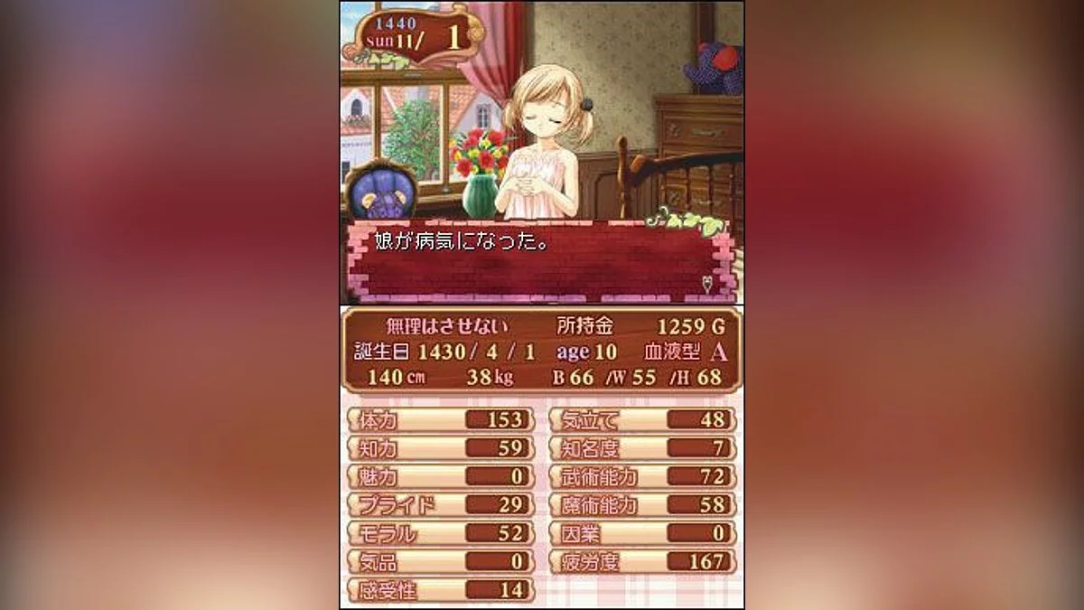 Скриншоты из Princess Maker 4 / Картинка 7