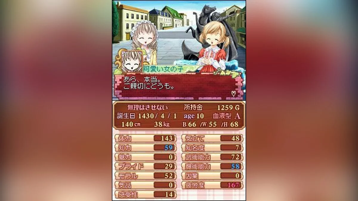 Скриншоты из Princess Maker 4 / Картинка 9