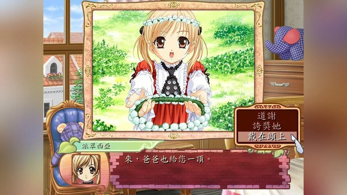 Скриншоты из Princess Maker 4 / Картинка 19