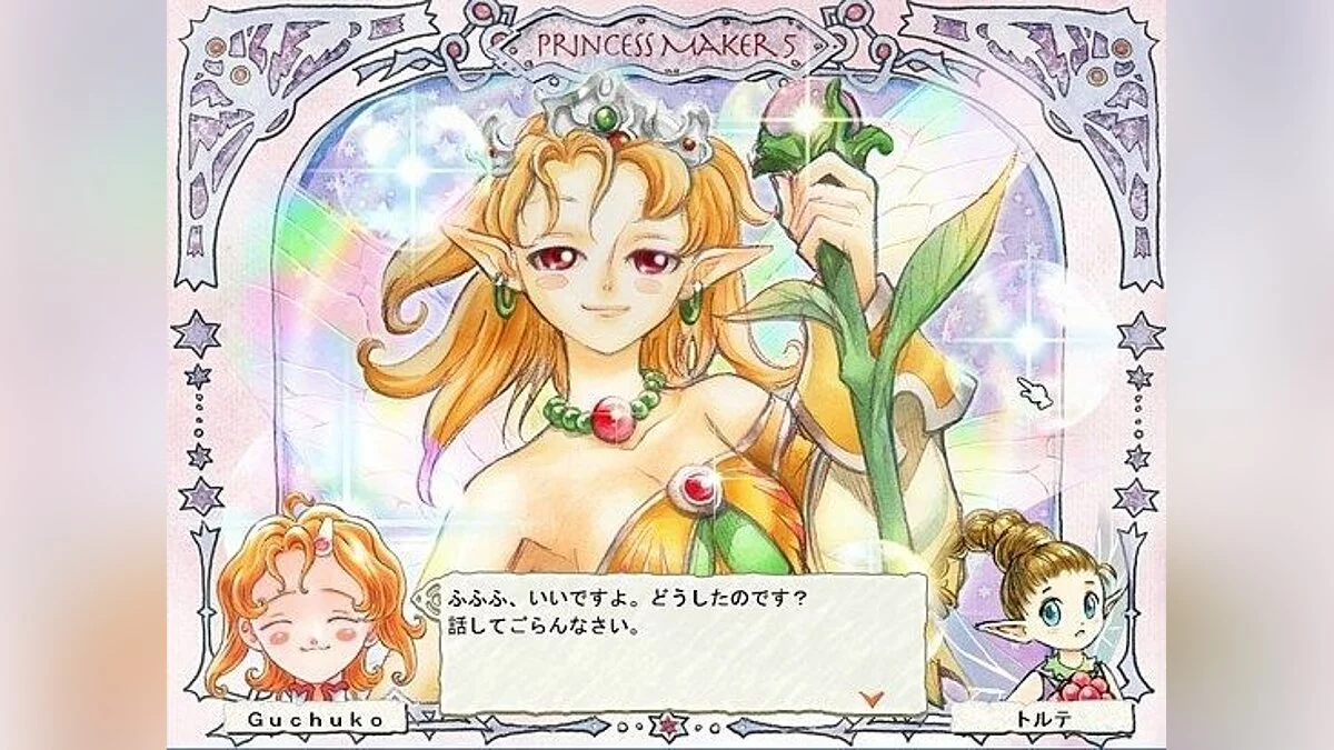 Скриншоты из Princess Maker 5 / Картинка 1