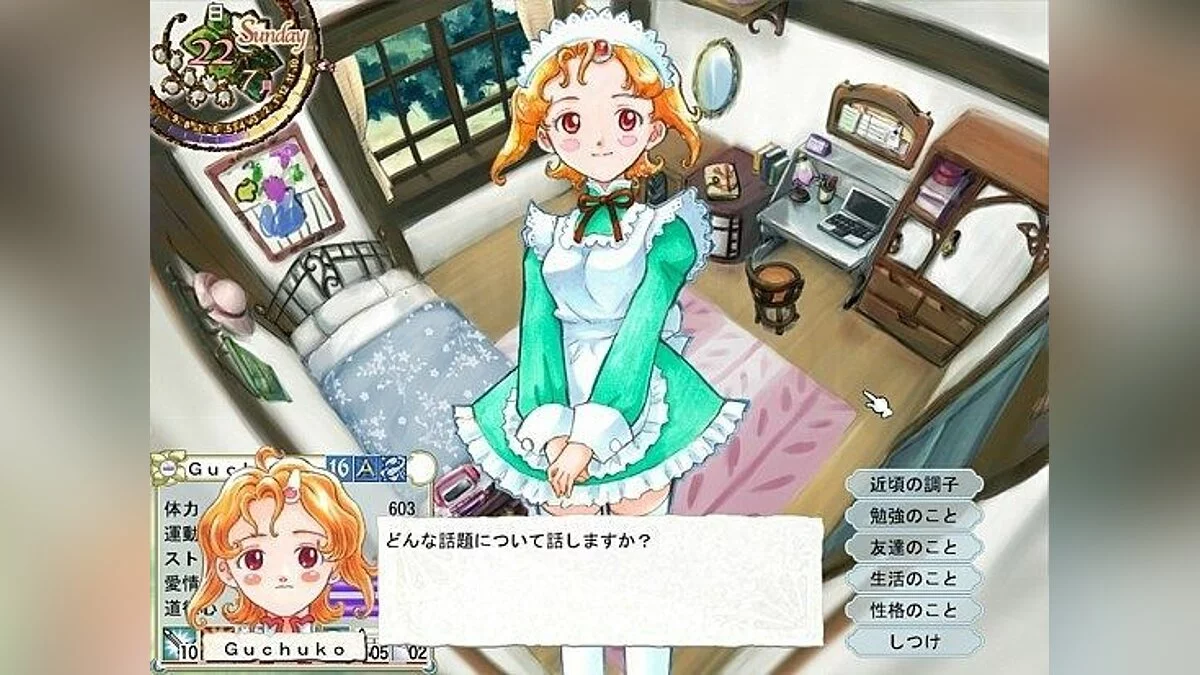 Скриншоты из Princess Maker 5 / Картинка 3