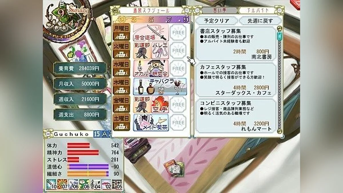 Скриншоты из Princess Maker 5 / Картинка 7