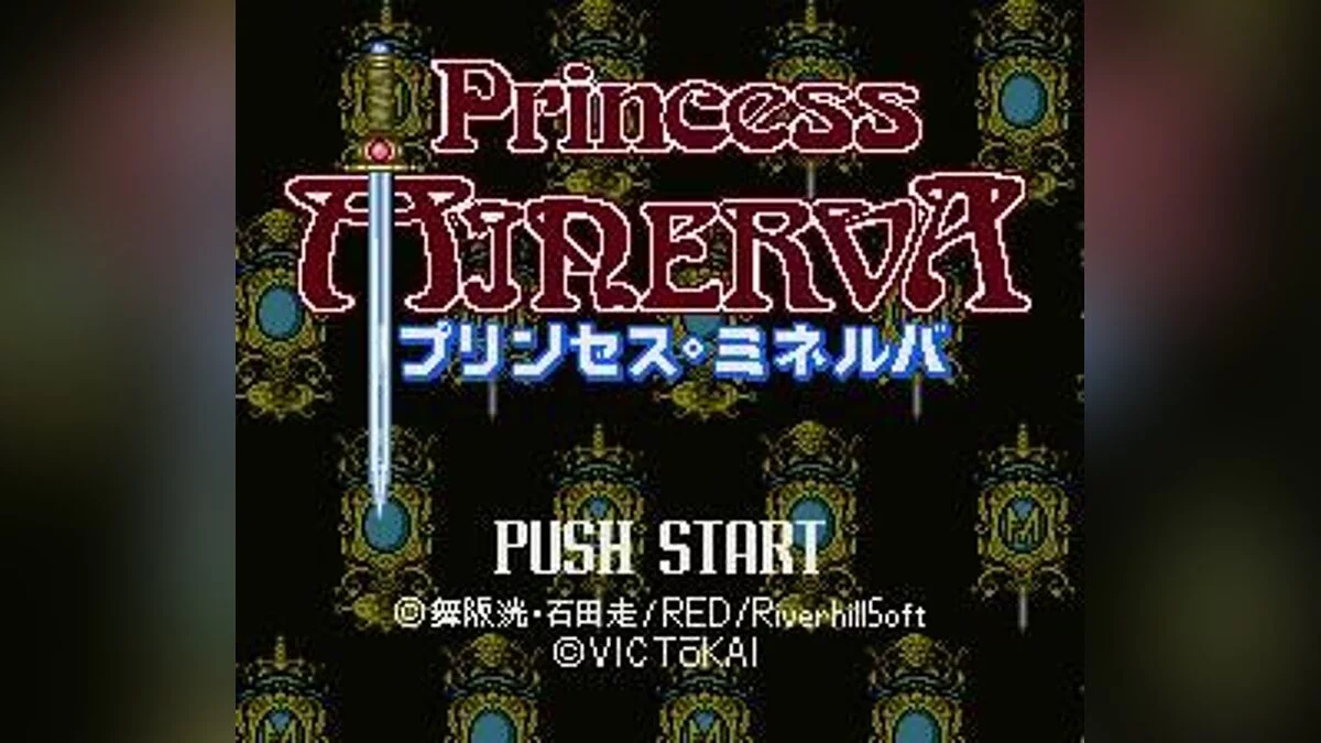 Скриншоты из Princess Minerva / Картинка 1