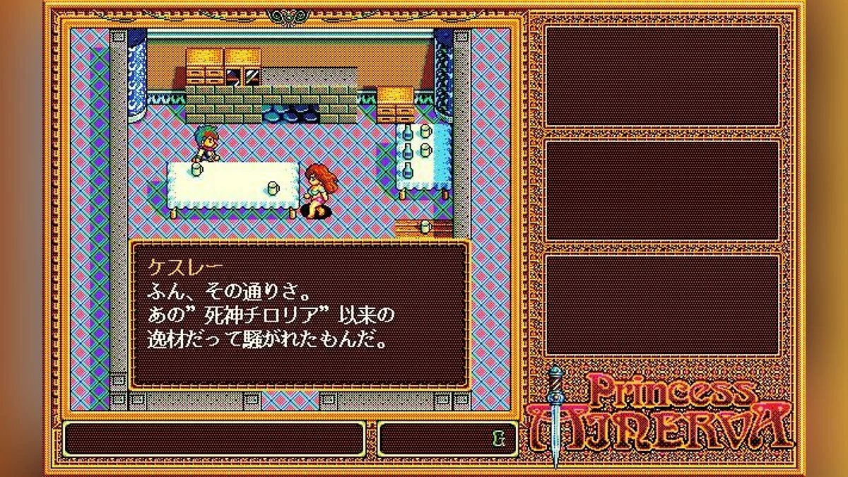 Скриншоты из Princess Minerva / Картинка 111