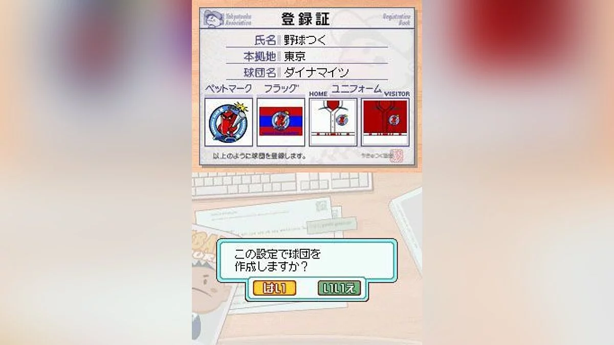Скриншоты из Pro Yakyuu Team o Tsukurou! / Картинка 25