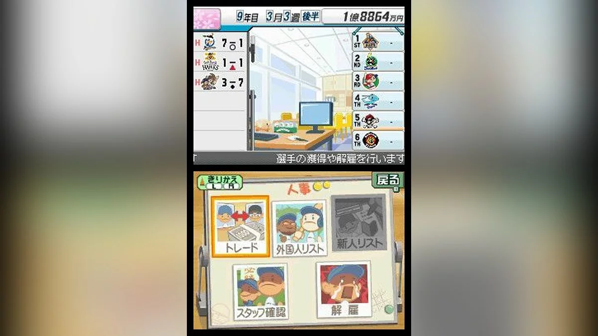 Скриншоты из Pro Yakyuu Team o Tsukurou! 2 / Картинка 2