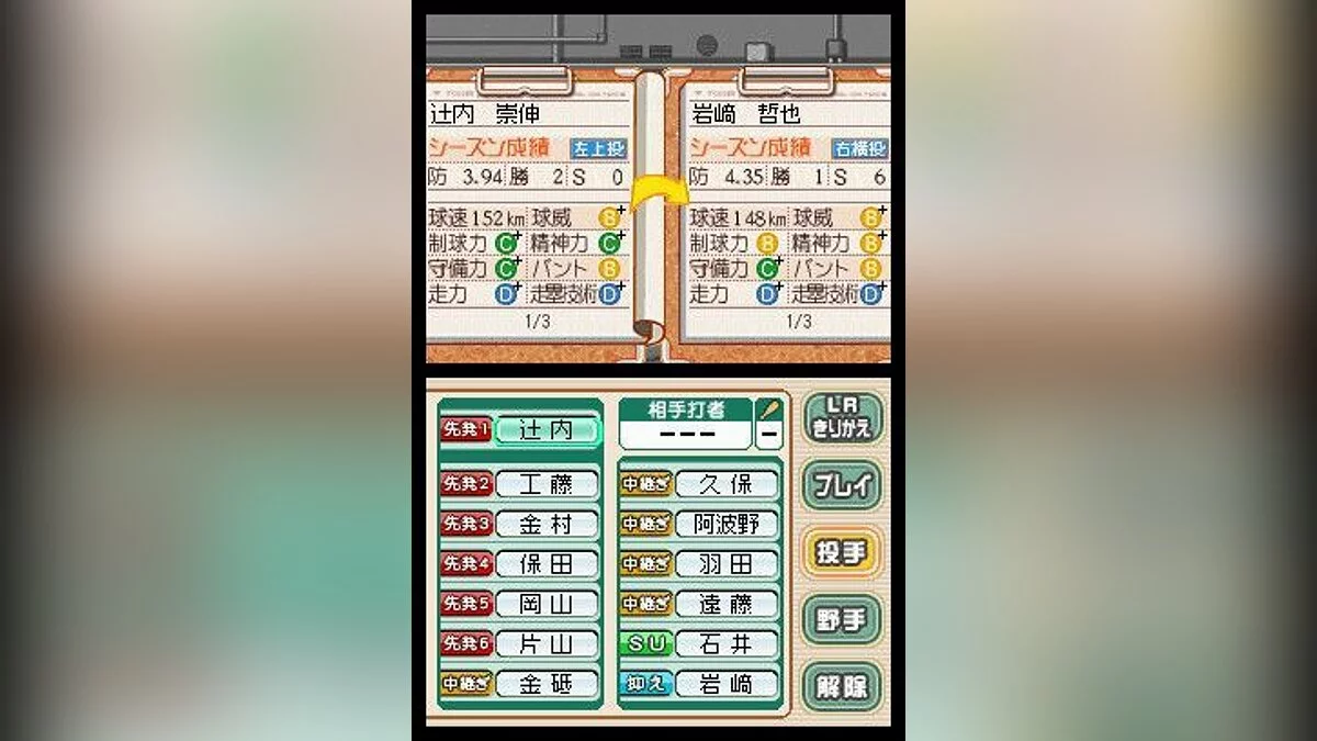 Скриншоты из Pro Yakyuu Team o Tsukurou! 2 / Картинка 3