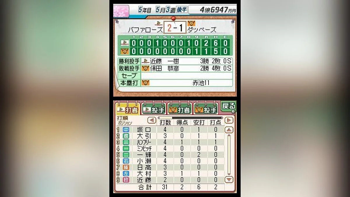 Скриншоты из Pro Yakyuu Team o Tsukurou! 2 / Картинка 11