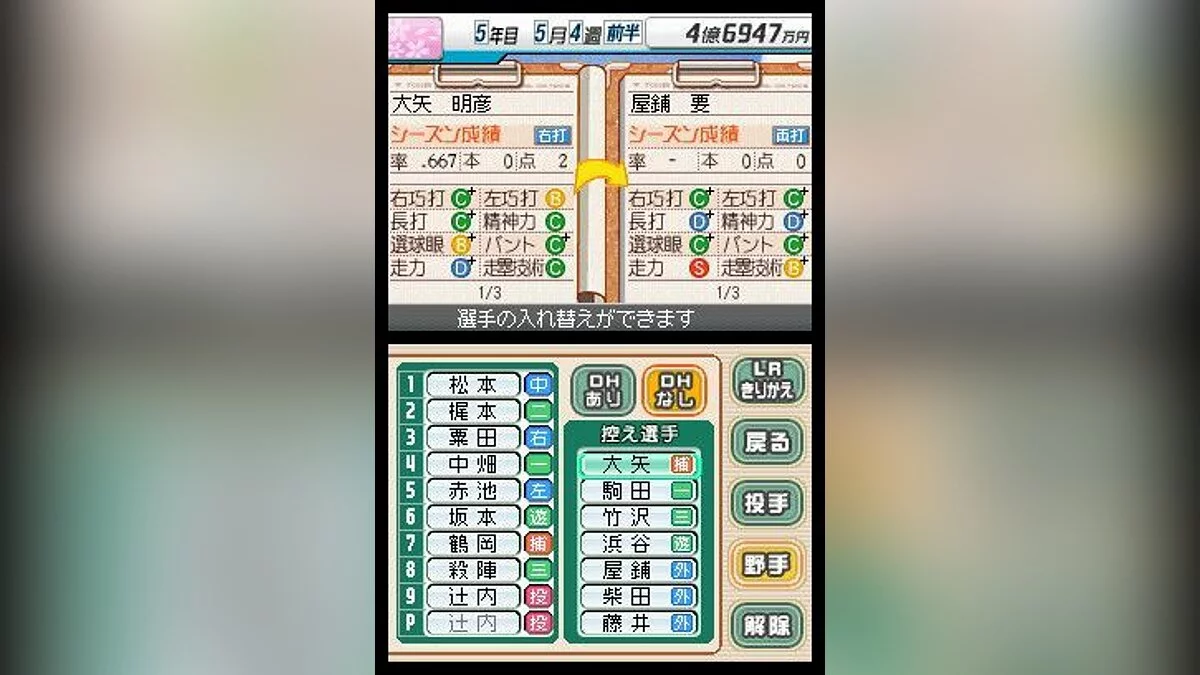 Скриншоты из Pro Yakyuu Team o Tsukurou! 2 / Картинка 17