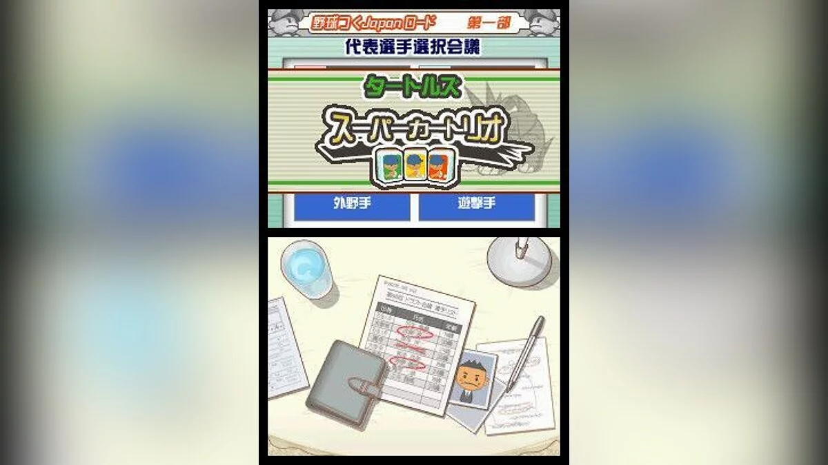 Скриншоты из Pro Yakyuu Team o Tsukurou! 2 / Картинка 23