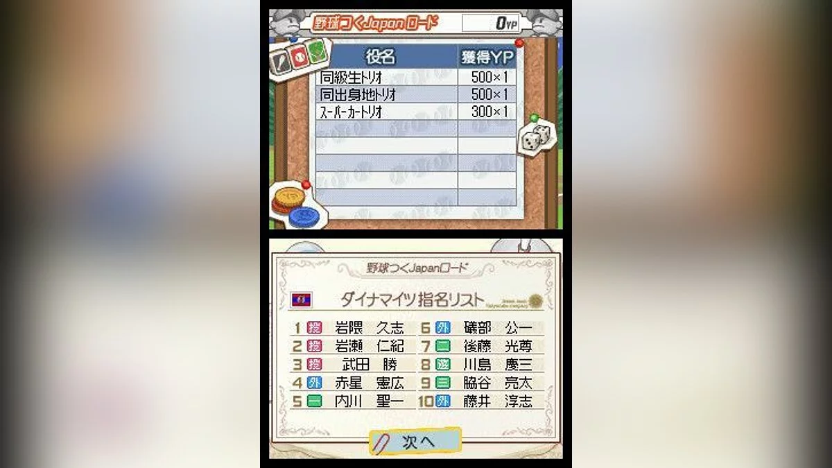 Скриншоты из Pro Yakyuu Team o Tsukurou! 2 / Картинка 24