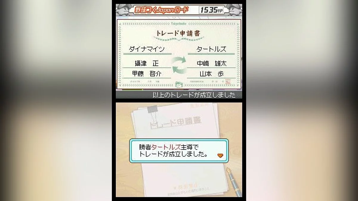 Скриншоты из Pro Yakyuu Team o Tsukurou! 2 / Картинка 27