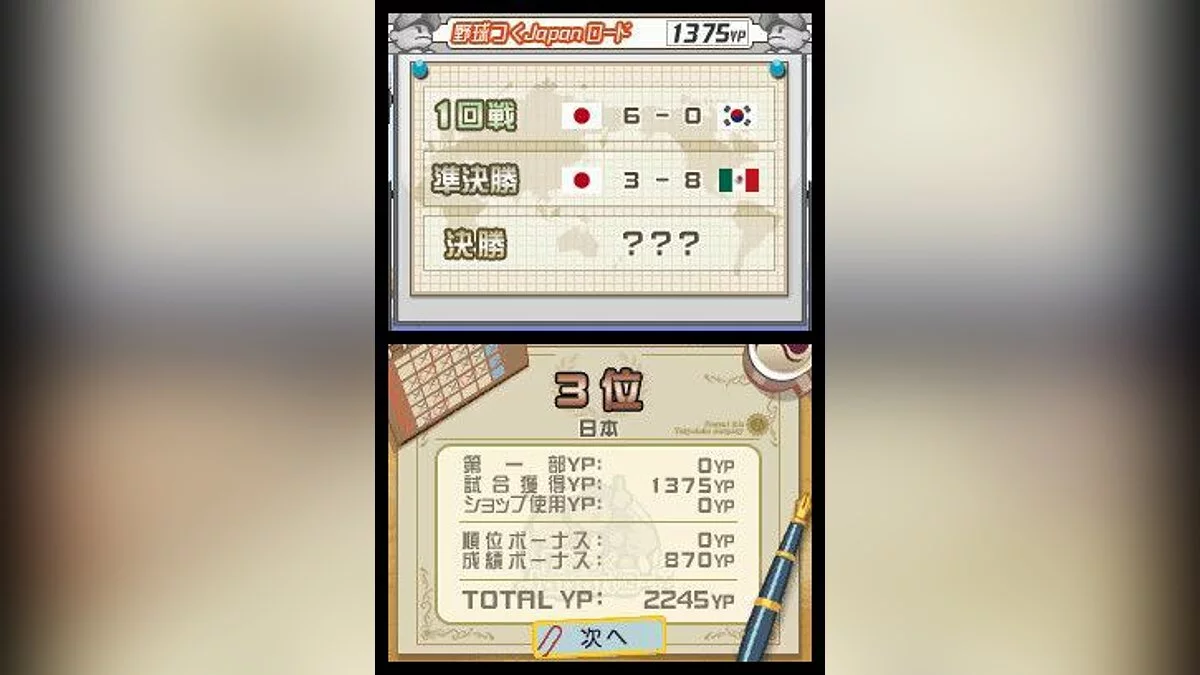 Скриншоты из Pro Yakyuu Team o Tsukurou! 2 / Картинка 28