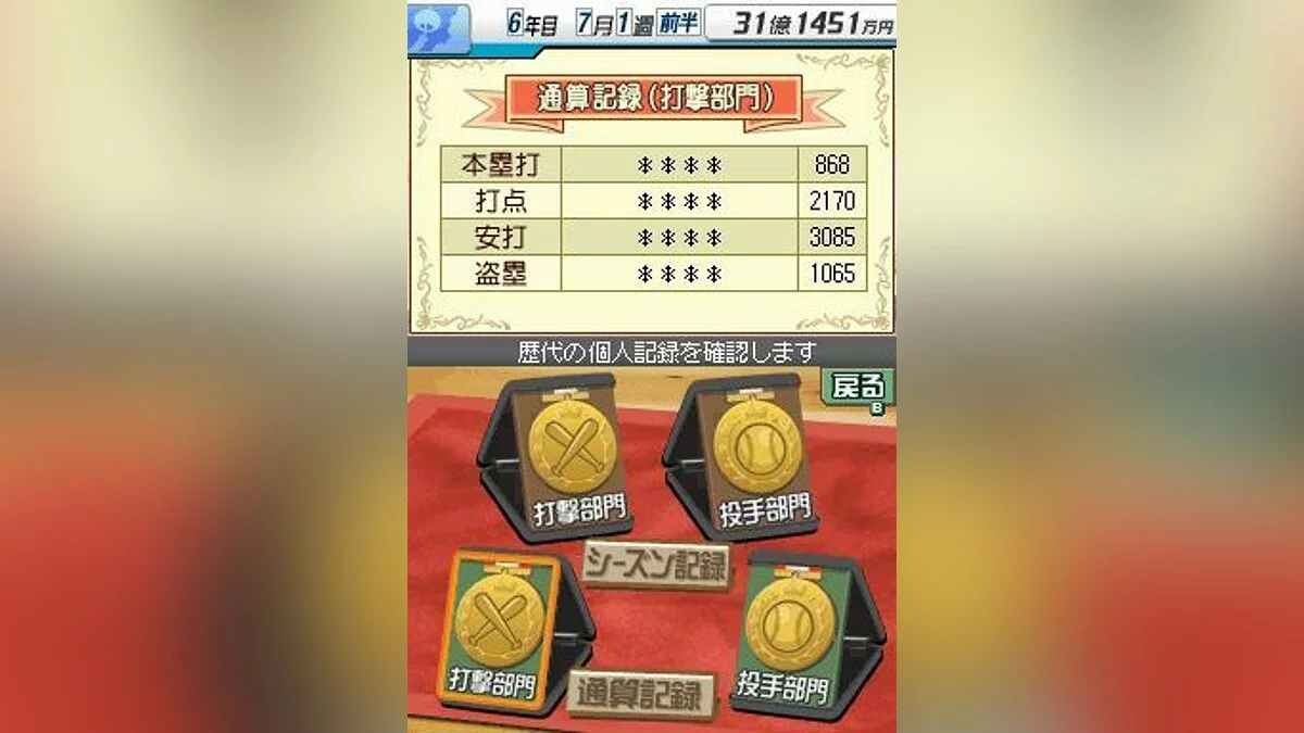 Скриншоты из Pro Yakyuu Team o Tsukurou! 2 / Картинка 32