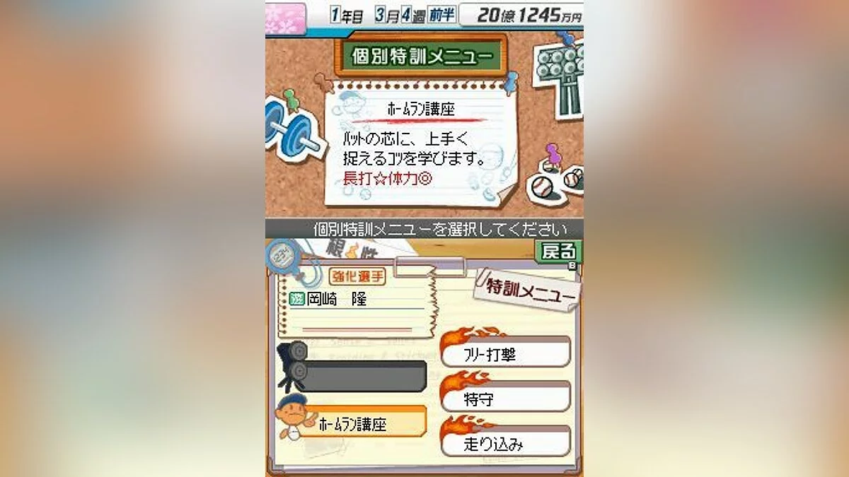 Скриншоты из Pro Yakyuu Team o Tsukurou! 2 / Картинка 40
