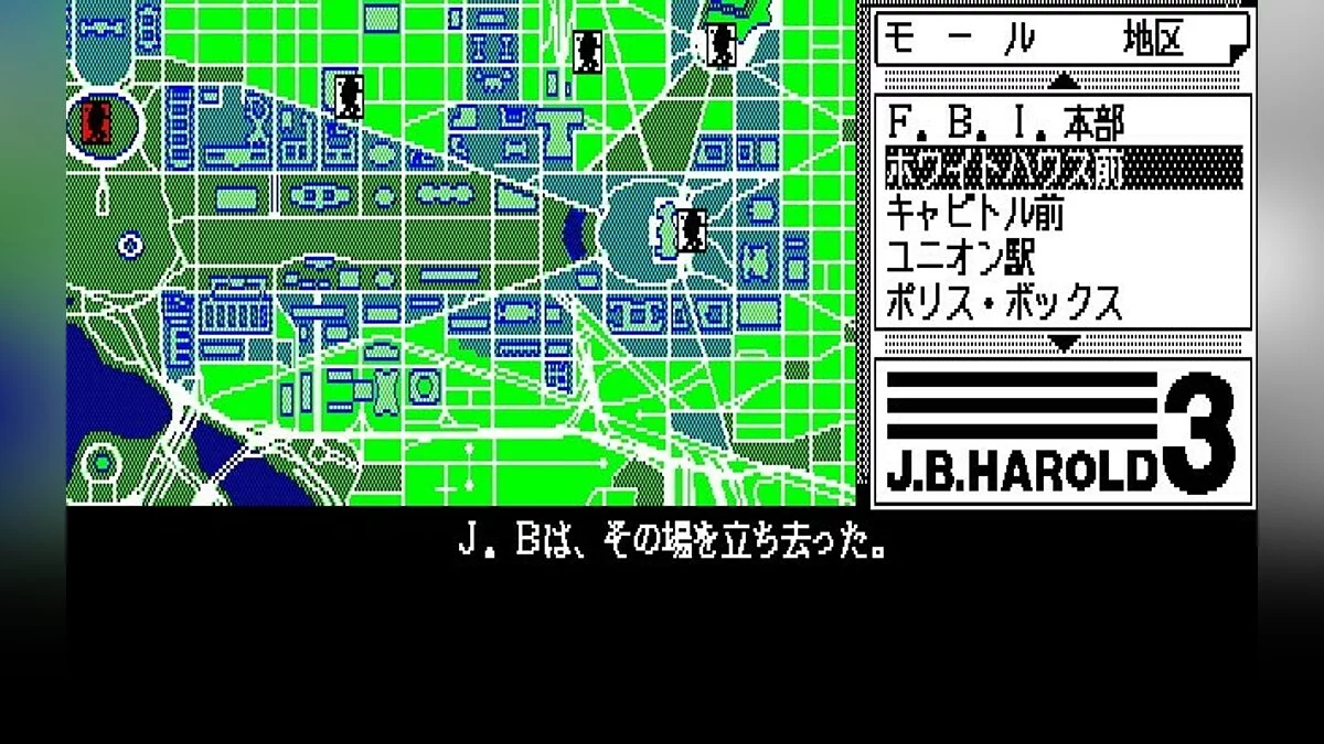 Скриншоты из J.B. Harold 3: D.C. Connection / Картинка 20