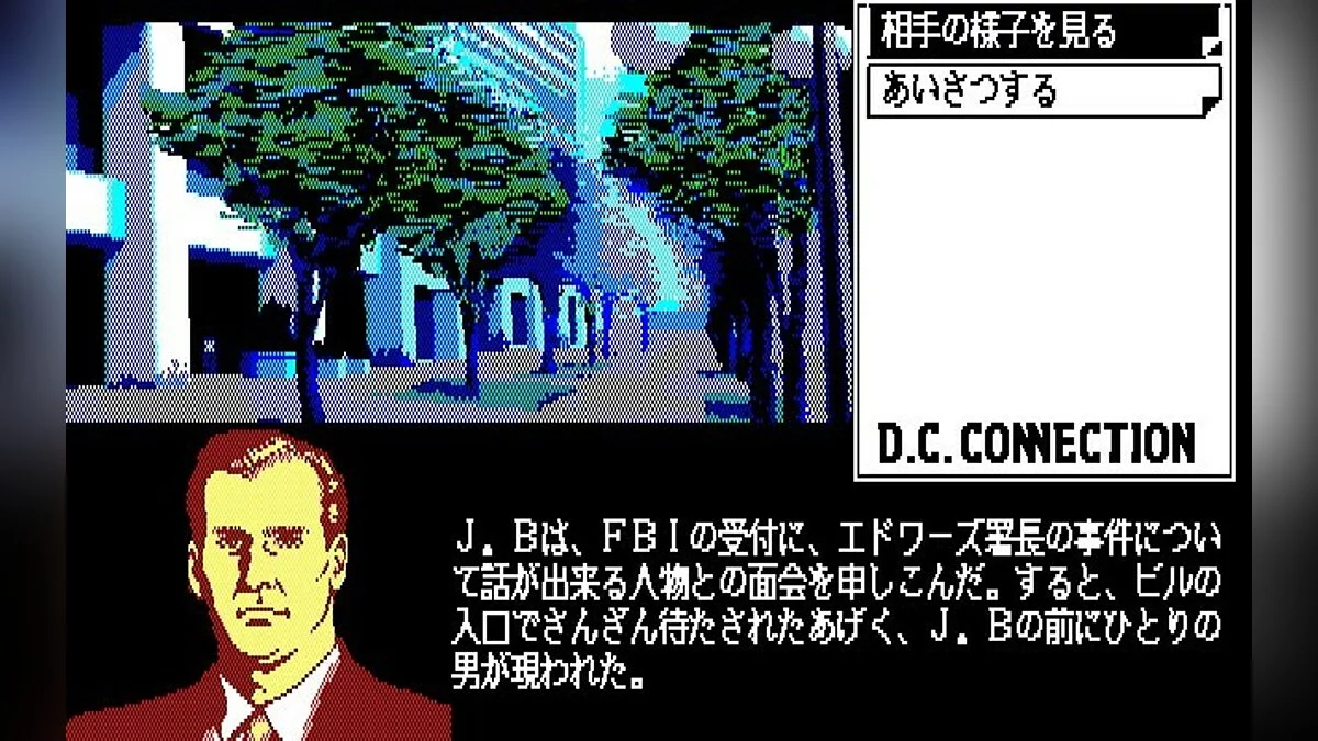 Скриншоты из J.B. Harold 3: D.C. Connection / Картинка 21